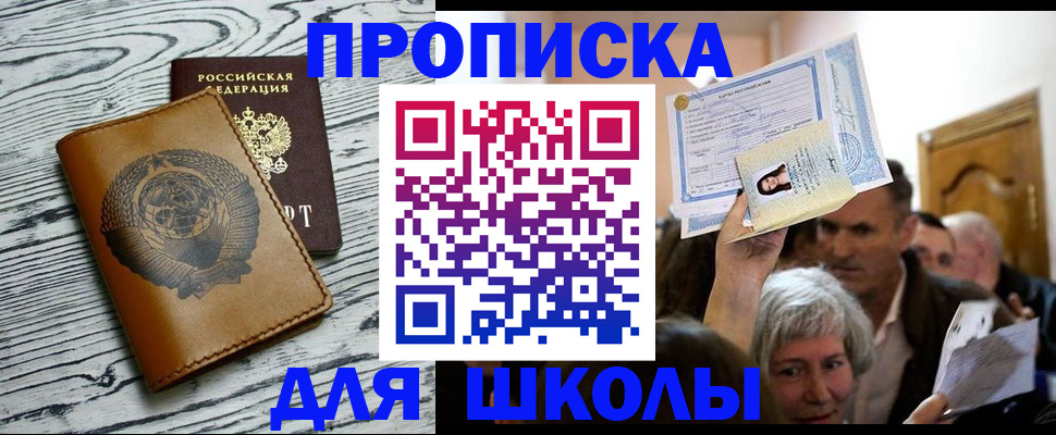 прописка 2025 в Великом Новгороде