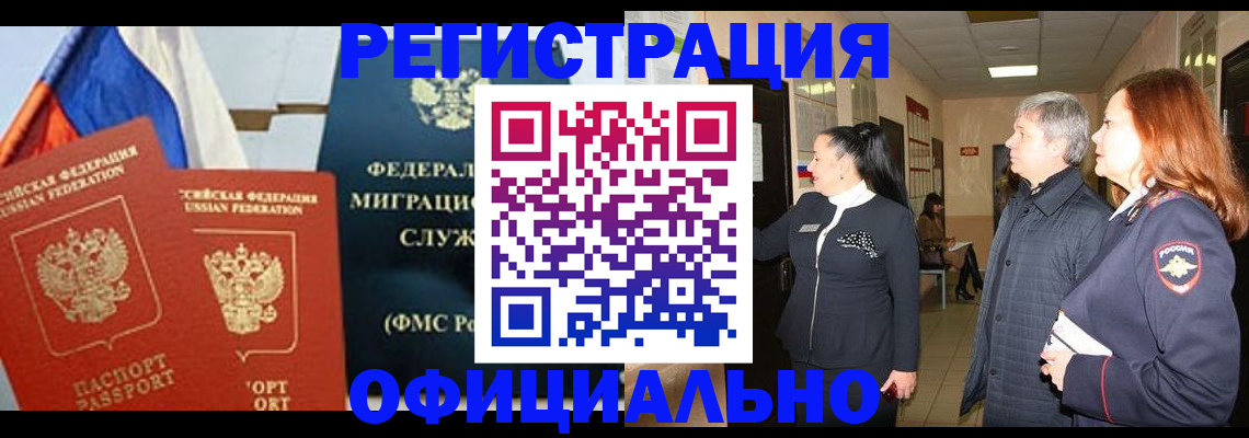 прописка 2025 в Великом Новгороде