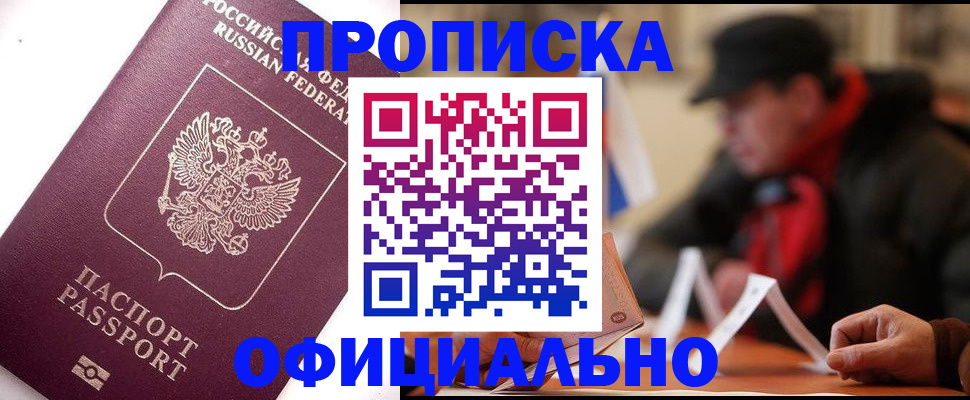 прописка в Великом Новгороде