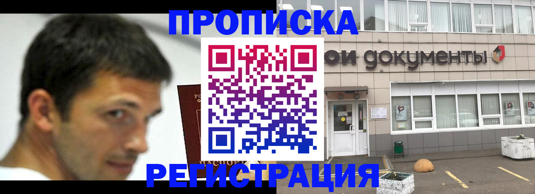 прописка 2025 в Великом Новгороде