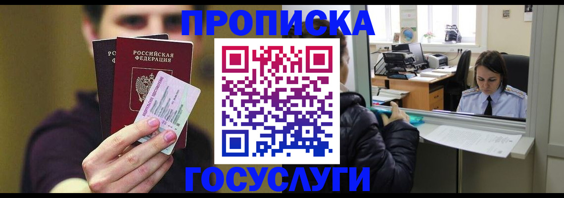 временная регистрация для школы в Великом Новгороде