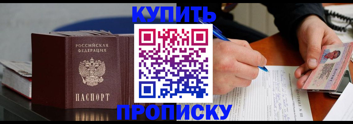 прописка ребенка в Великом Новгороде