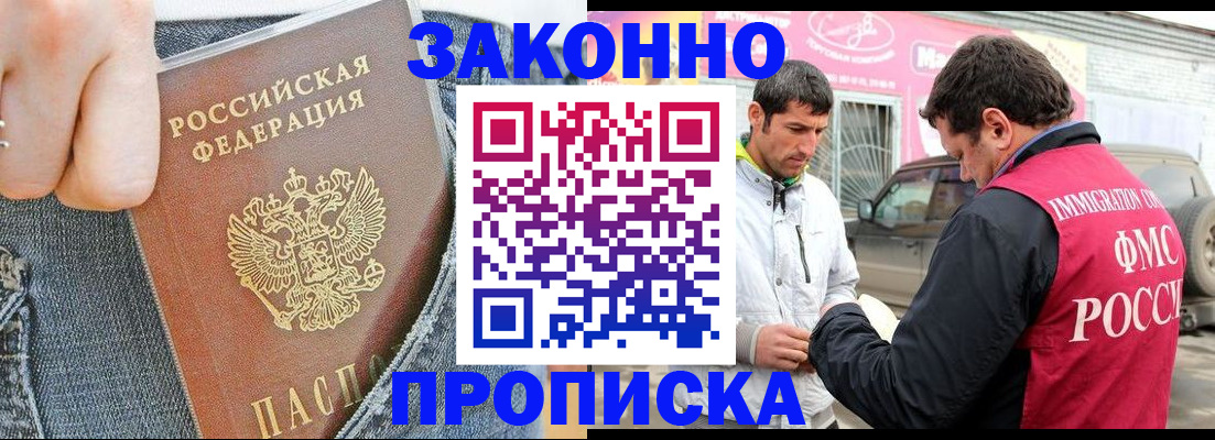 прописка регистрация в Великом Новгороде